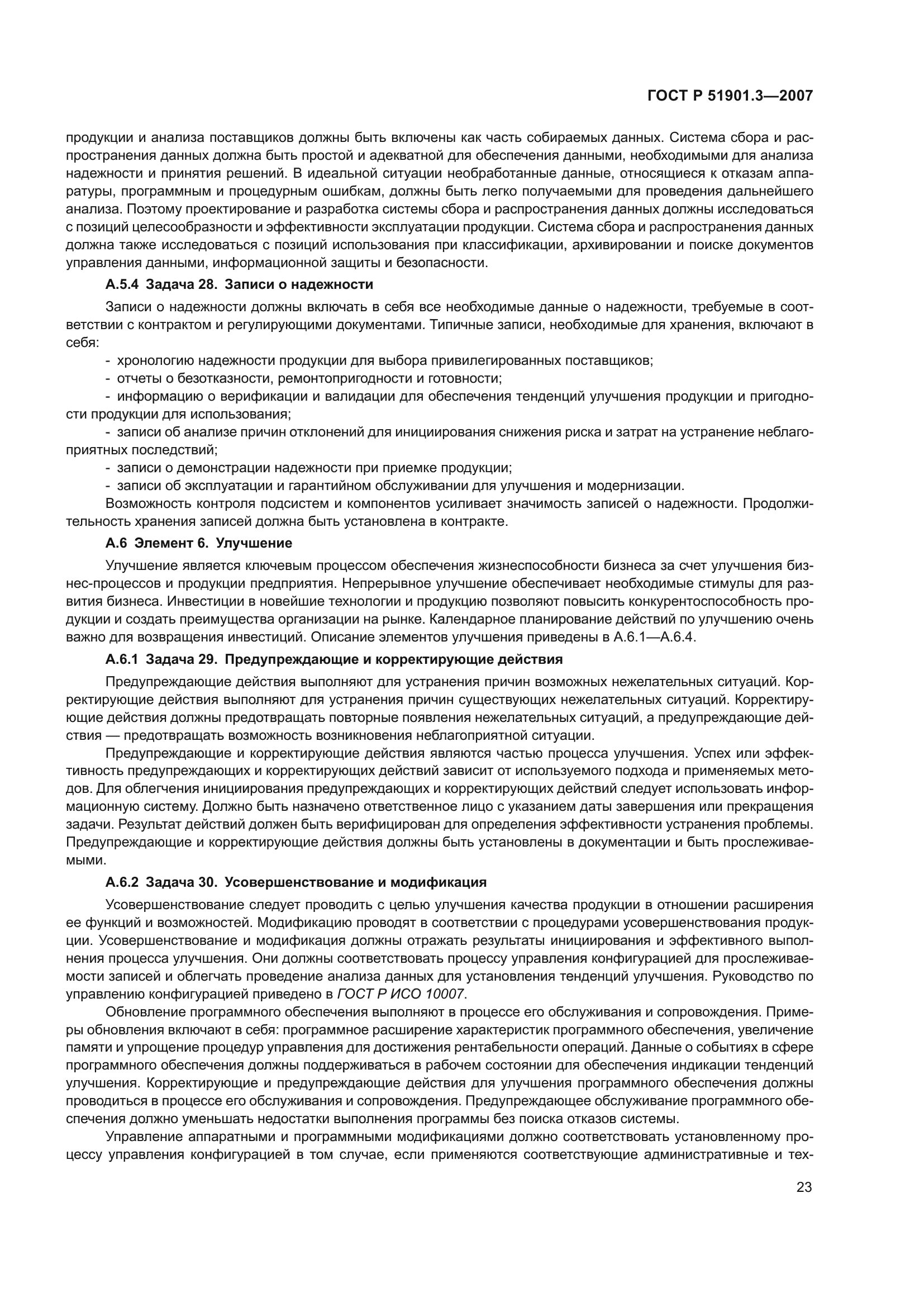 ГОСТ Р 51901.3-2007