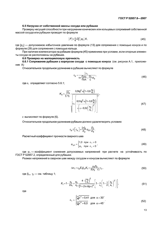 ГОСТ Р 52857.8-2007