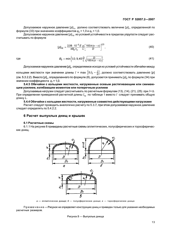 ГОСТ Р 52857.2-2007