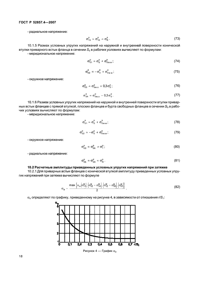 ГОСТ Р 52857.4-2007