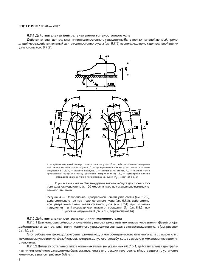 ГОСТ Р ИСО 10328-2007