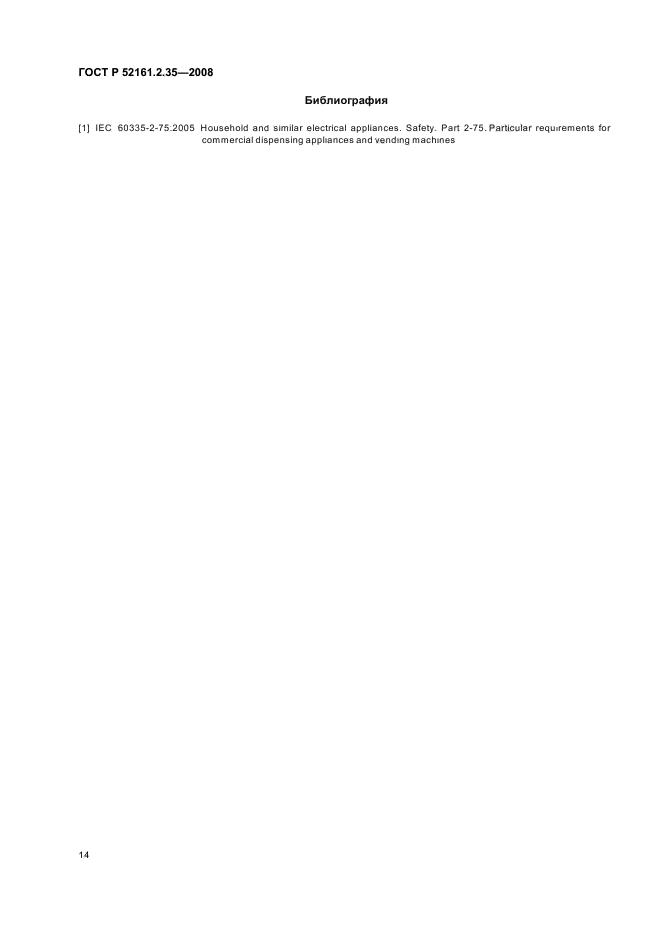 ГОСТ Р 52161.2.35-2008