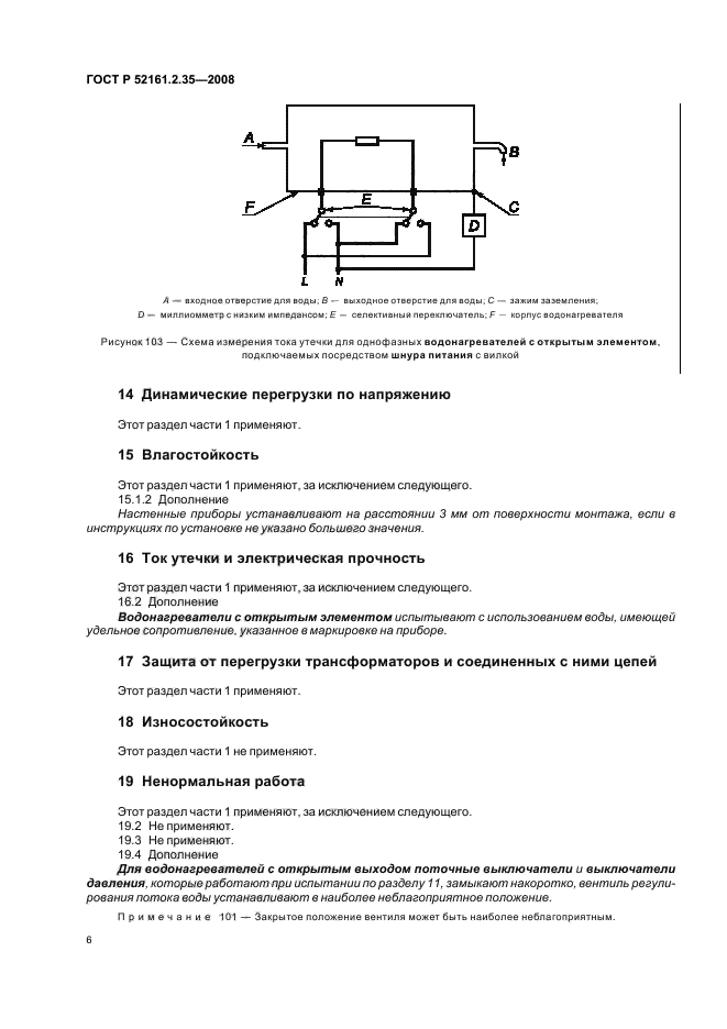 ГОСТ Р 52161.2.35-2008