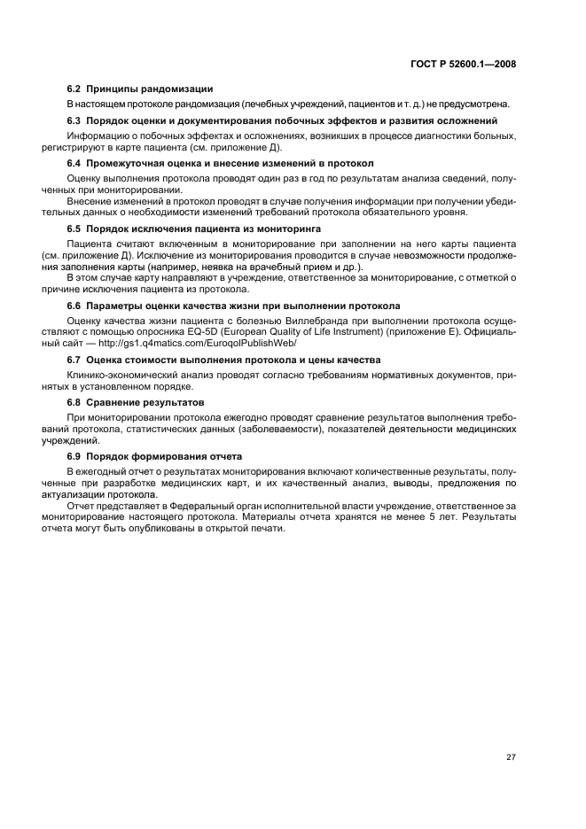 ГОСТ Р 52600.1-2008