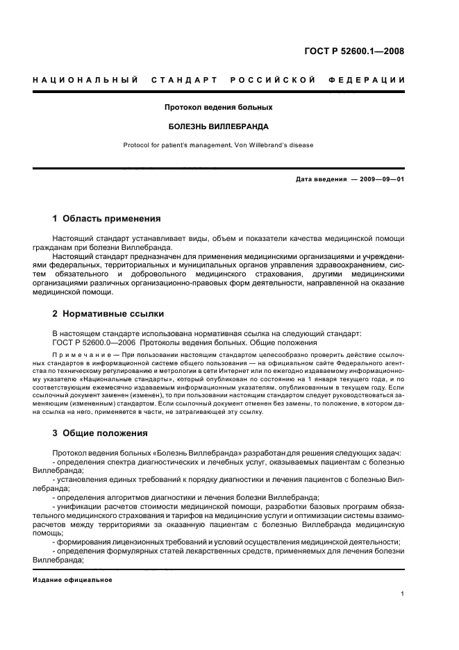 ГОСТ Р 52600.1-2008