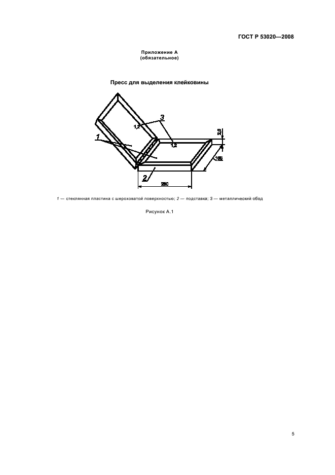 ГОСТ Р 53020-2008