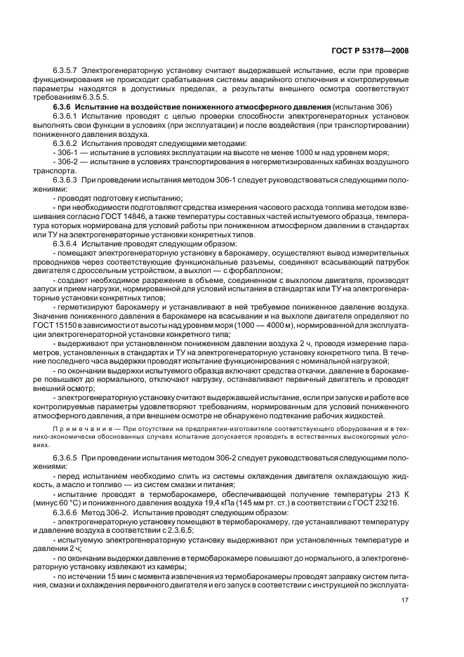 ГОСТ Р 53178-2008