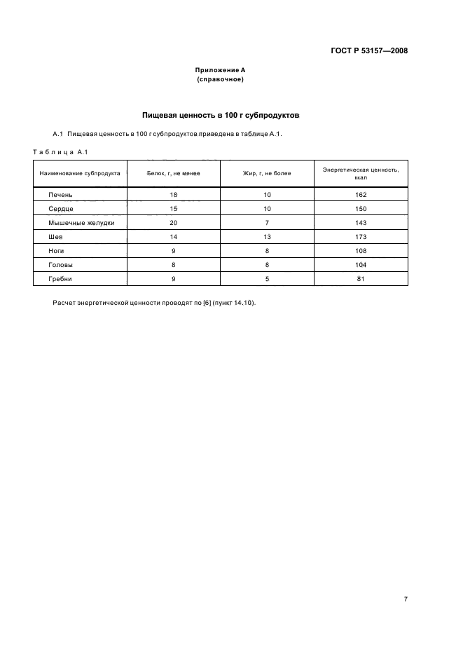 ГОСТ Р 53157-2008