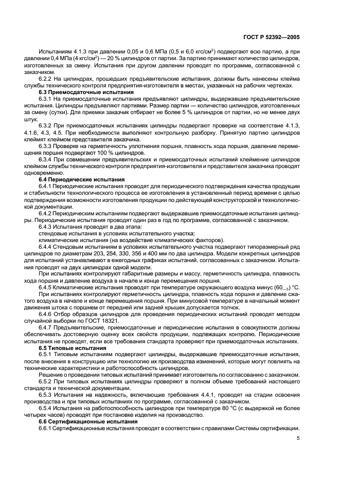 ГОСТ Р 52392-2005