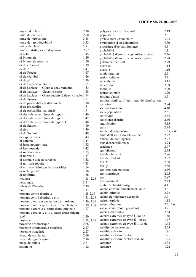 ГОСТ Р 50779.10-2000