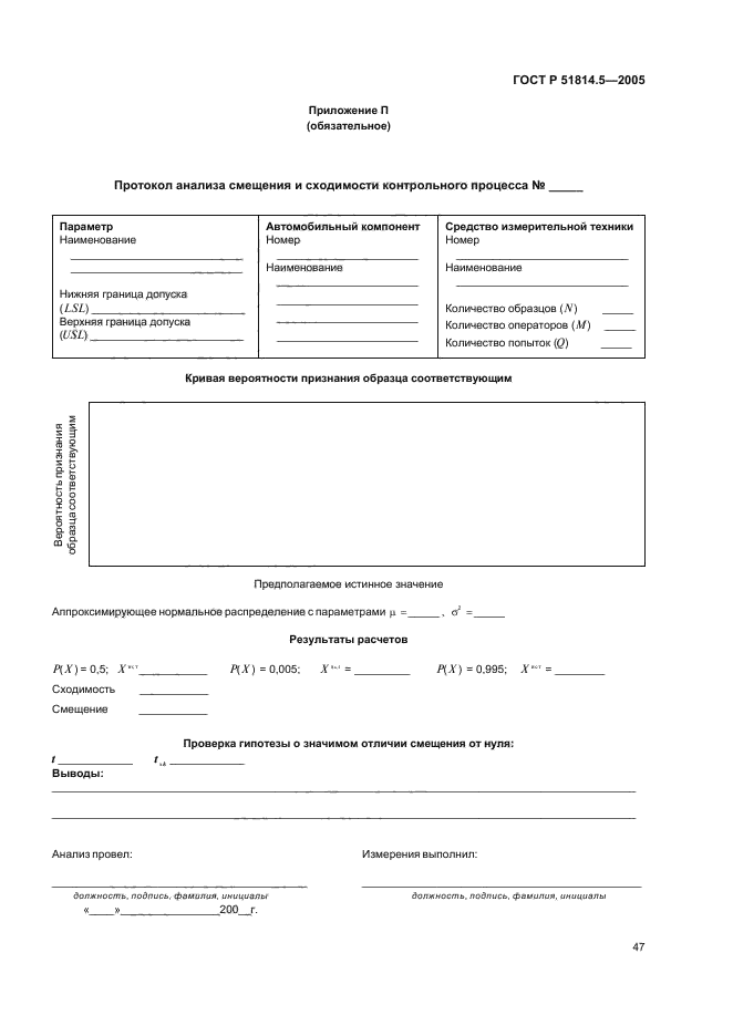 ГОСТ Р 51814.5-2005