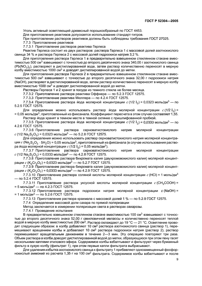 ГОСТ Р 52304-2005