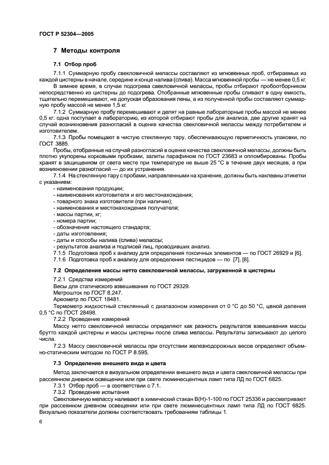 ГОСТ Р 52304-2005