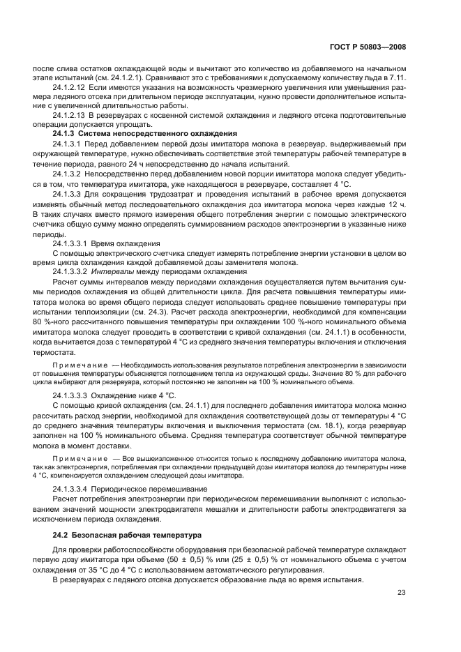 ГОСТ Р 50803-2008