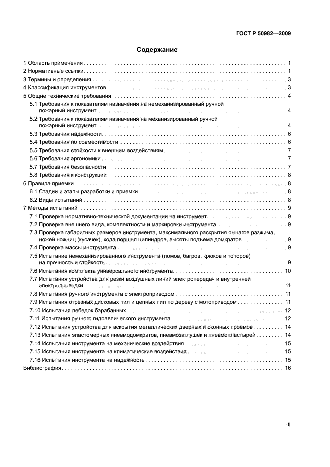 ГОСТ Р 50982-2009