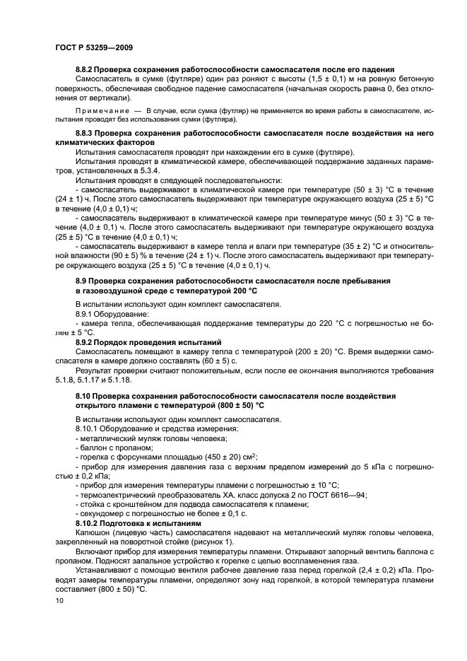 ГОСТ Р 53259-2009