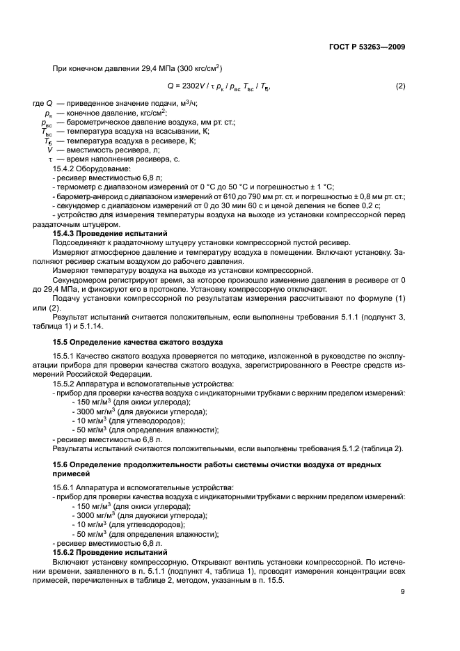 ГОСТ Р 53263-2009