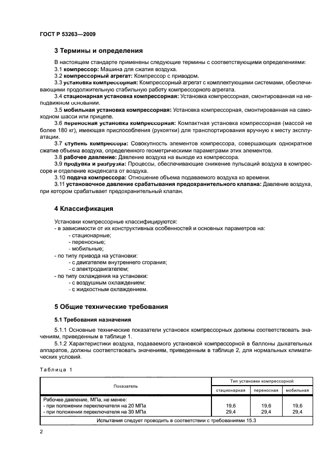 ГОСТ Р 53263-2009