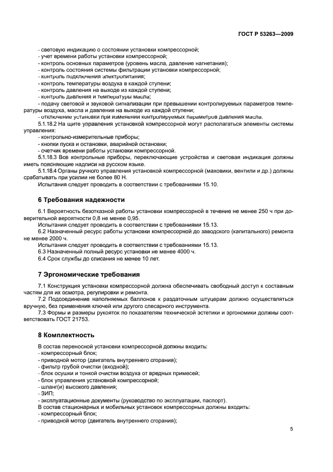 ГОСТ Р 53263-2009