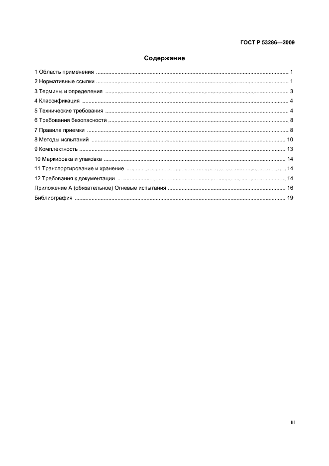 ГОСТ Р 53286-2009