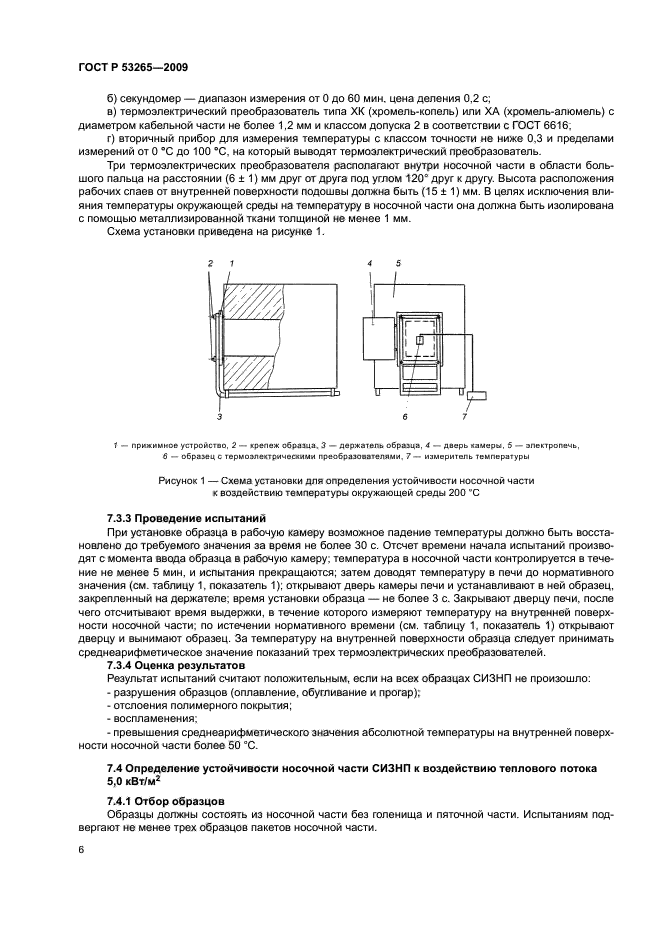 ГОСТ Р 53265-2009