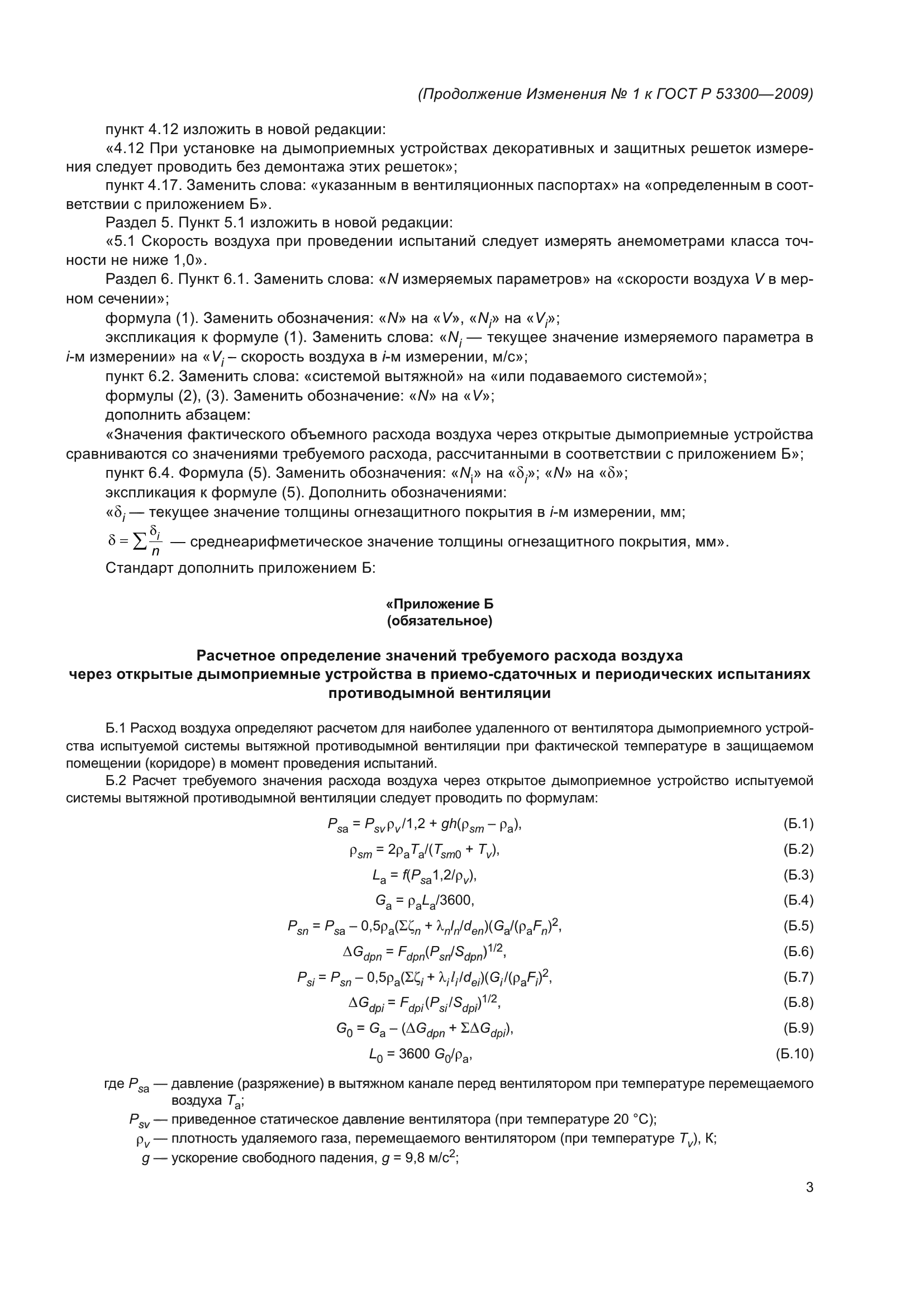 ГОСТ Р 53300-2009