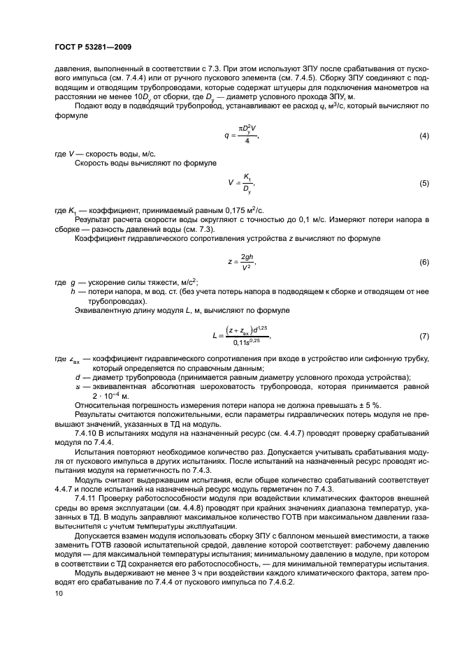 ГОСТ Р 53281-2009