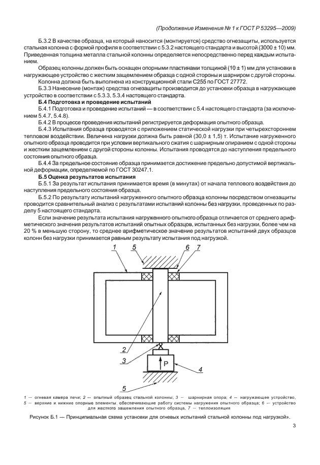 ГОСТ Р 53295-2009