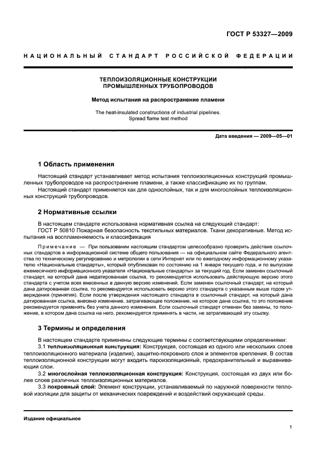 ГОСТ Р 53327-2009