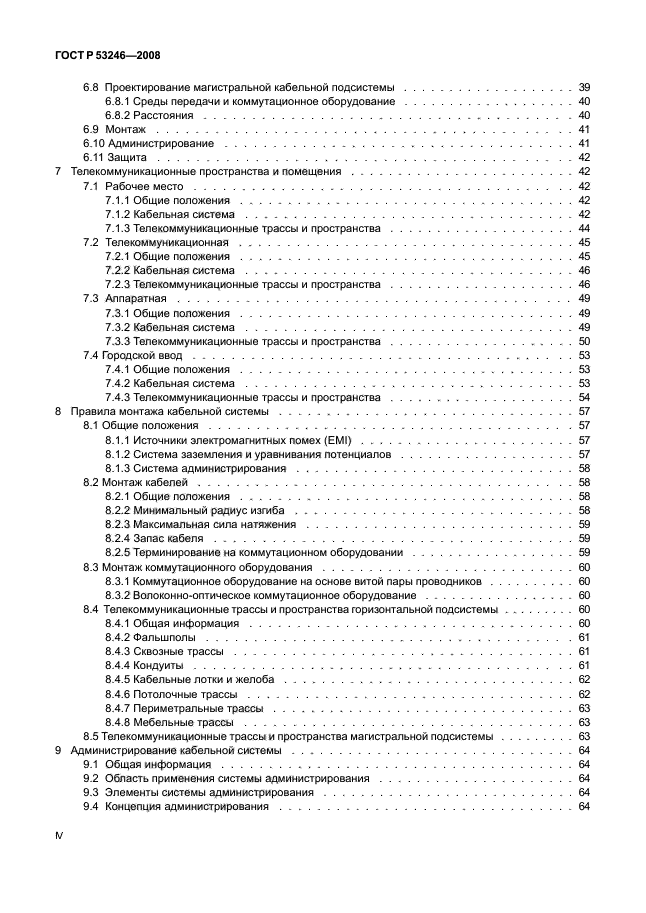 ГОСТ Р 53246-2008