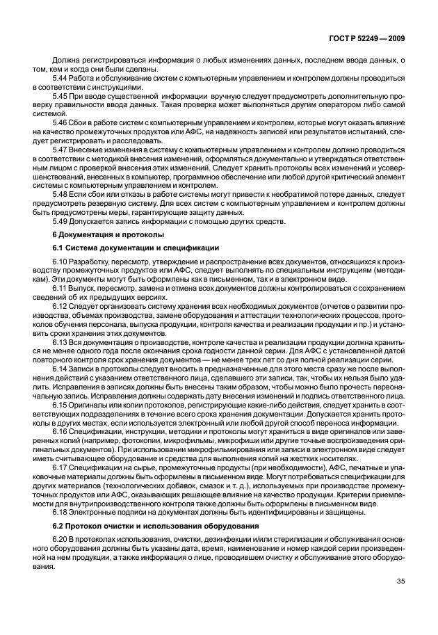 ГОСТ Р 52249-2009