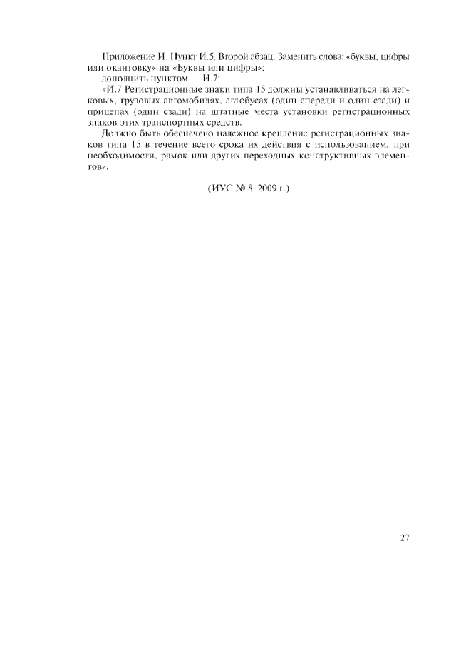 Изменение №3 к ГОСТ Р 50577-93