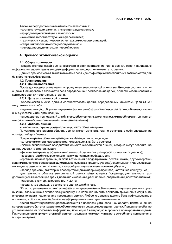 ГОСТ Р ИСО 14015-2007