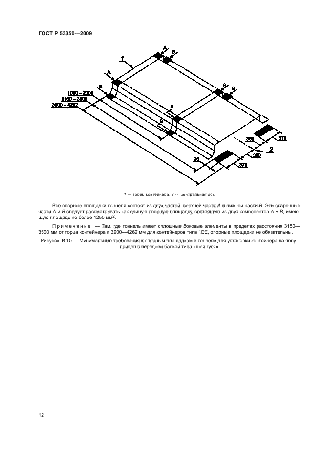 ГОСТ Р 53350-2009