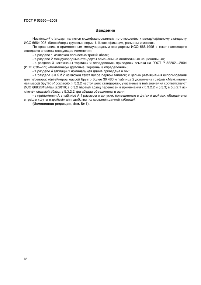 ГОСТ Р 53350-2009