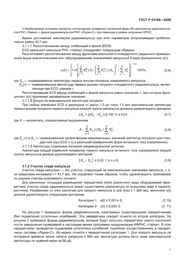 ГОСТ Р 53168-2008