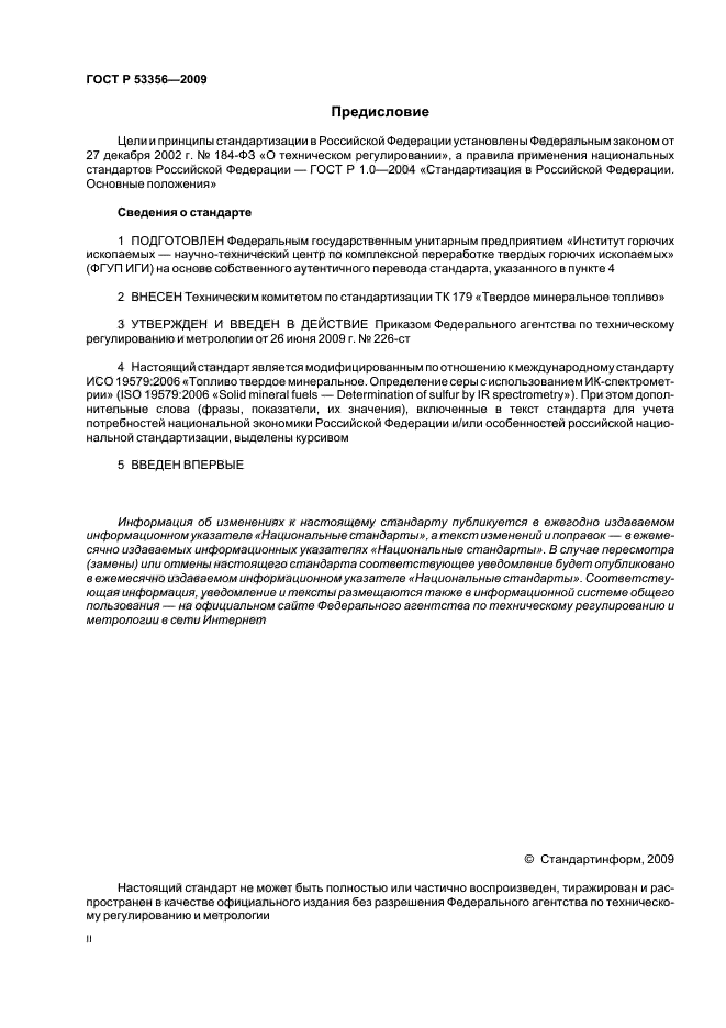 ГОСТ Р 53356-2009