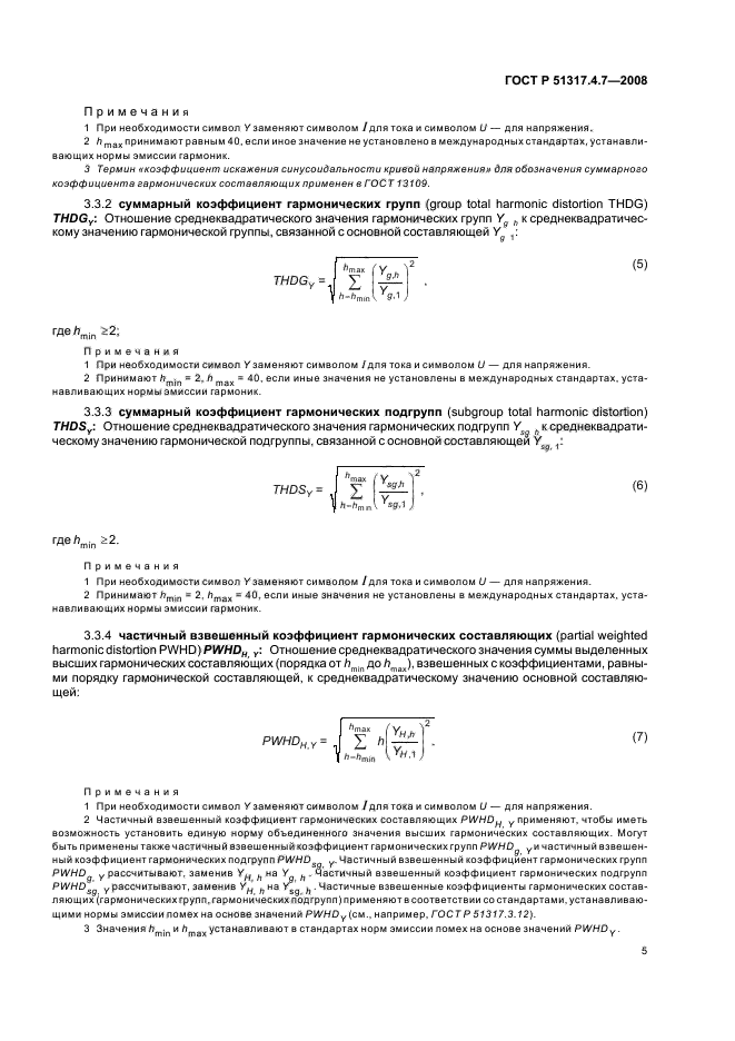 ГОСТ Р 51317.4.7-2008