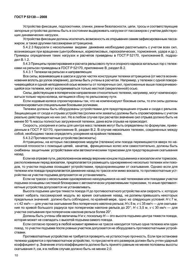 ГОСТ Р 53130-2008