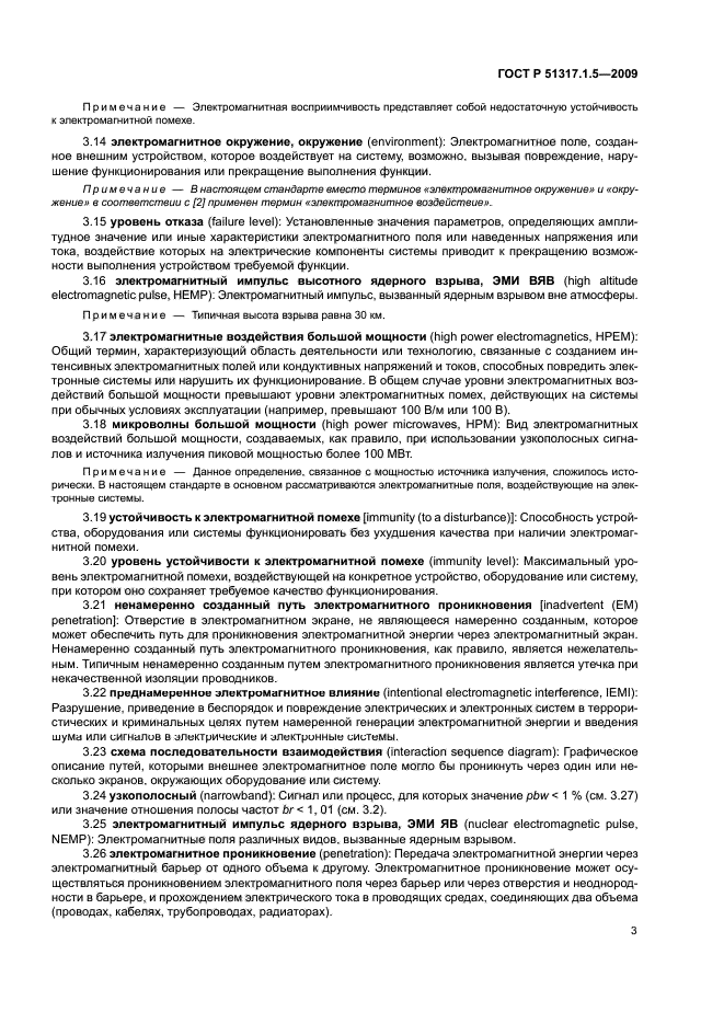 ГОСТ Р 51317.1.5-2009