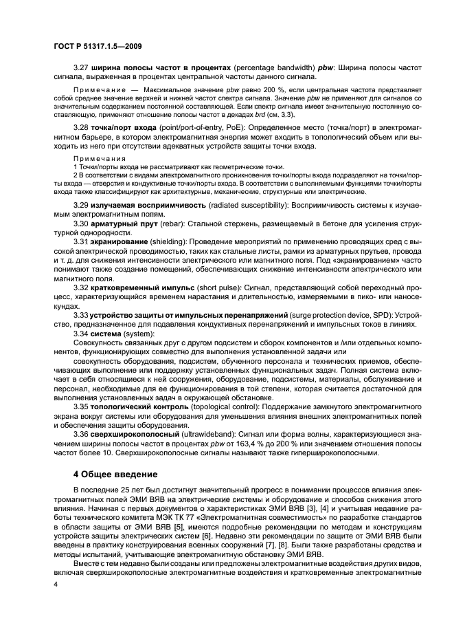 ГОСТ Р 51317.1.5-2009