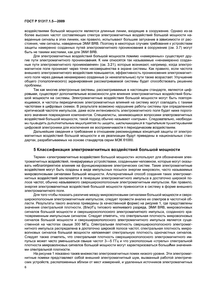 ГОСТ Р 51317.1.5-2009