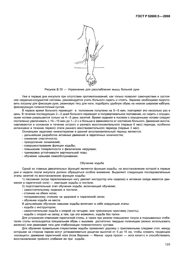 ГОСТ Р 52600.5-2008