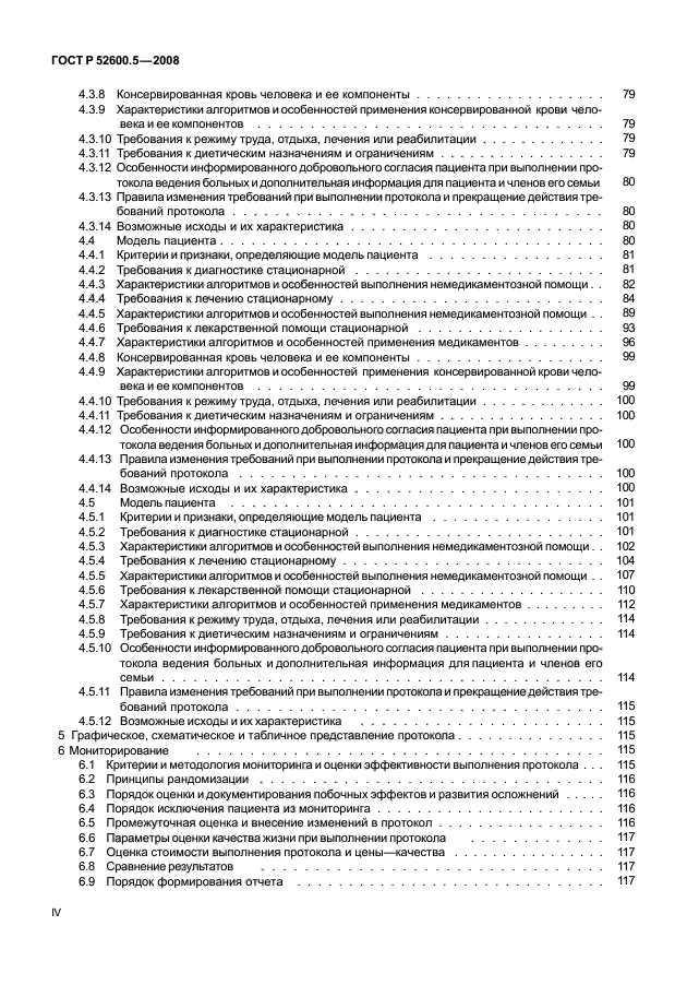 ГОСТ Р 52600.5-2008