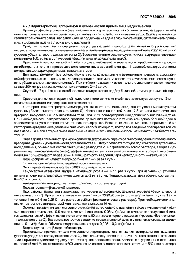 ГОСТ Р 52600.5-2008
