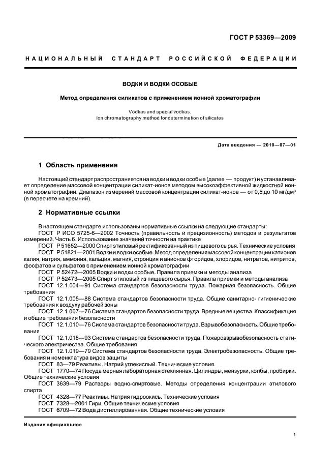 ГОСТ Р 53369-2009