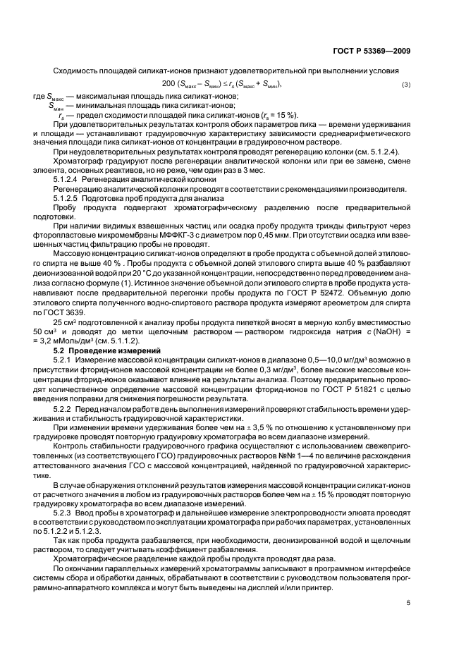 ГОСТ Р 53369-2009