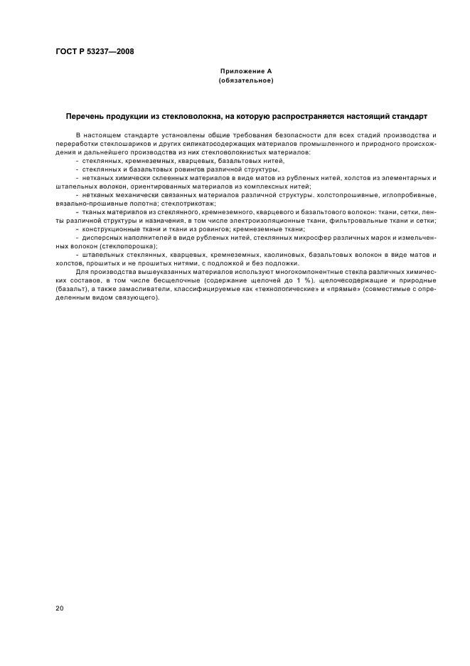 ГОСТ Р 53237-2008