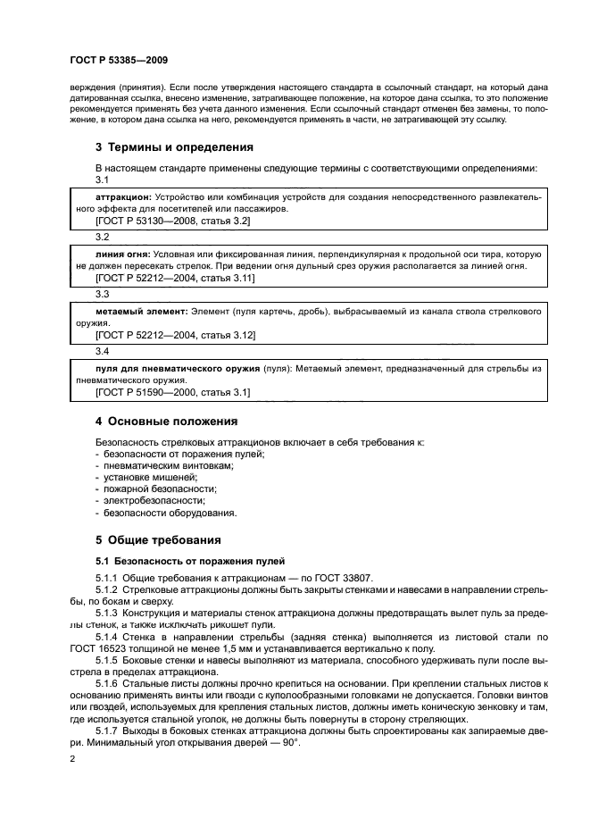 ГОСТ Р 53385-2009