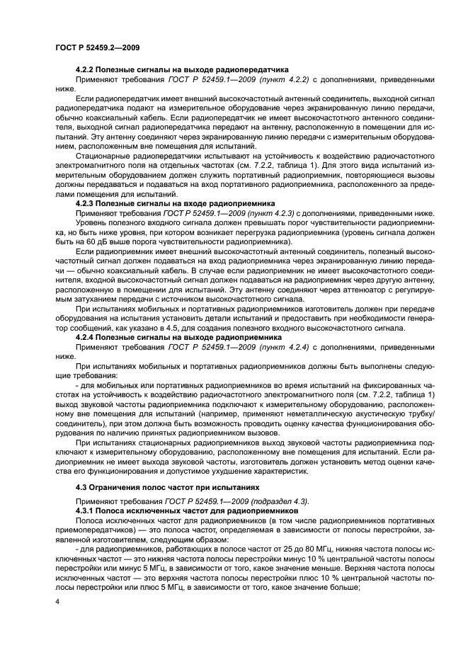 ГОСТ Р 52459.2-2009